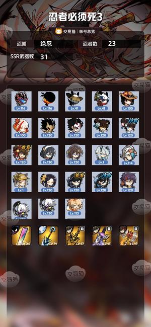 忍者必须死3【绝忍忍阶】433双椒633隼白633卫鲤