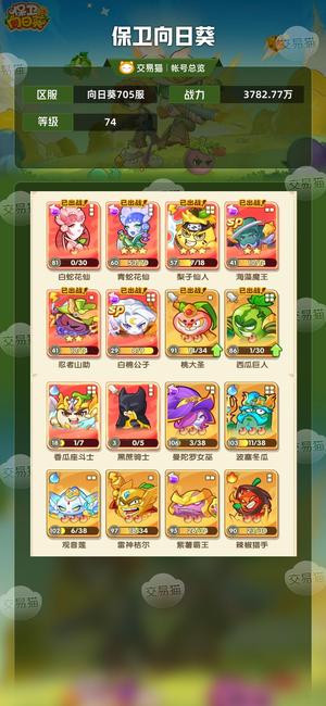 保卫向日葵【74级,3782.77万战力】