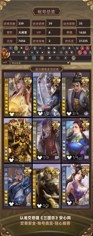 三国杀【大将军,V8】 神荀彧杜预杨彪文鸯等。可议价