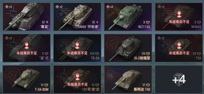 坦克世界XI坦克2 X坦克3 金币坦克6 坦克15 债券653 金币1000 银币12787328