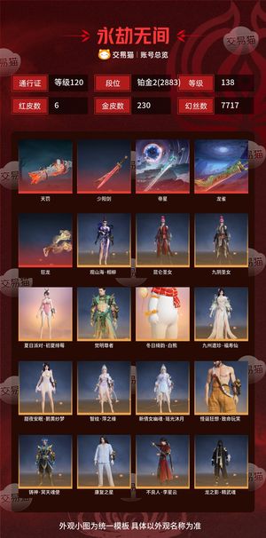 永劫无间（PC）6红 230金 三排铂金2(2883) 幻丝7717 金砖3 通行证120级