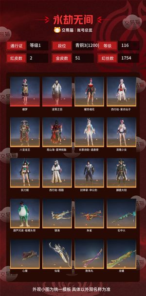 永劫无间（PC）2红 51金 三排青铜3(1200) 幻丝1754 金砖40 通行证1级