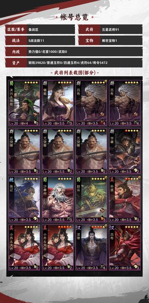 率土之滨高性价比自玩号