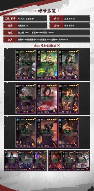 率土之滨顶级试师号，爽的很