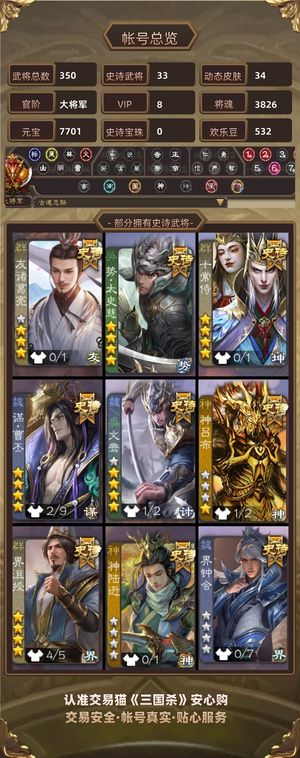 三国杀【大将军,V8】可便宜出可砍