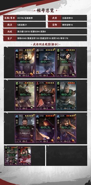 率土之滨多阵容多武将