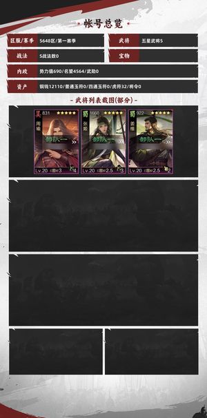 率土之滨姜维张姬甄洛