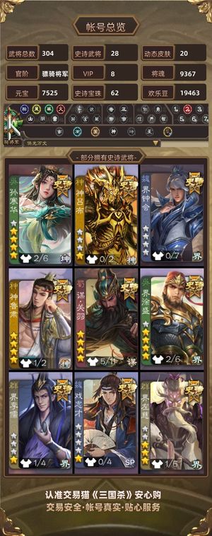 三国杀【骠骑将军,V8】 年卡62宝珠奇门孙寒华神鲁肃