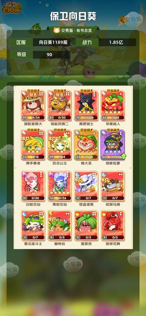 保卫向日葵【90级,1.85亿战力】绝版熊实打实物理战力