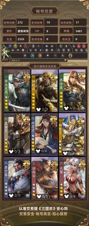 三国杀【骠骑将军,V8】 新能源和大宝