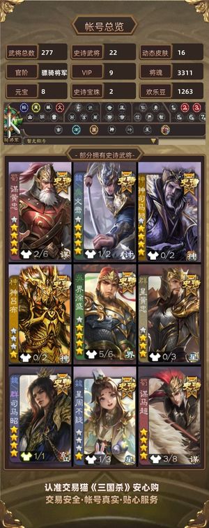 三国杀【骠骑将军,V9】 老宝文鸯司马懿，司马昭