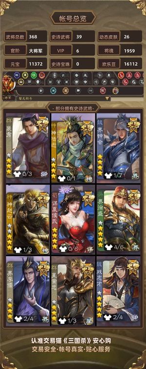 三国杀【大将军,V6】 39史诗26动皮活绑大将军