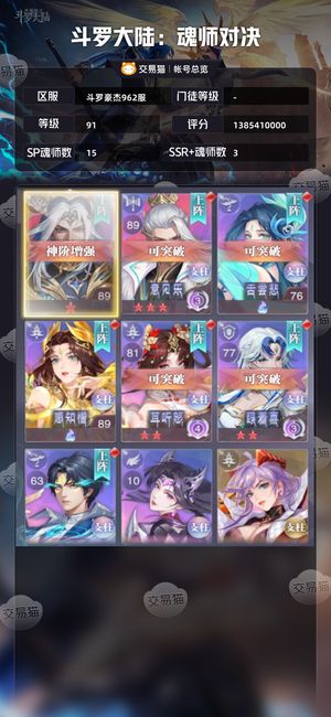 斗罗大陆：魂师对决【 ,91级】没时间玩了