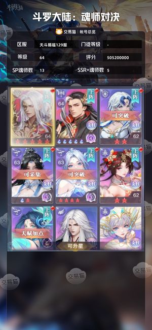 斗罗大陆：魂师对决【 ,64级】欧皇号，排行高