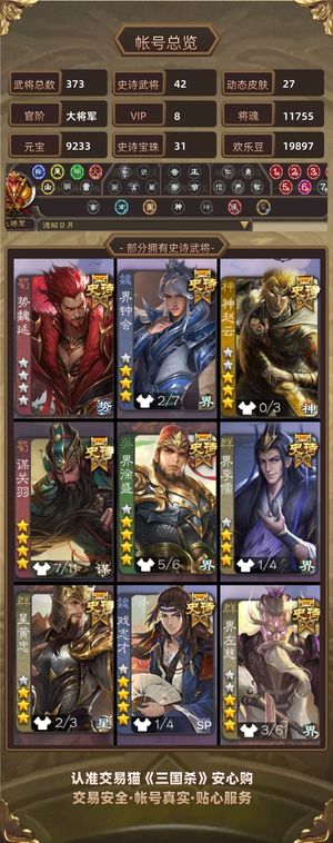 三国杀【大将军,V8】 至臻谋关羽势魏延势董昭友徐庶