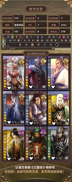 三国杀【领军将军,V7】 天子令节樾令4700将魂