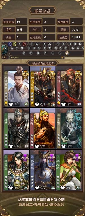 三国杀【士兵,V1】免绑奶龙王八苍蝇三连体