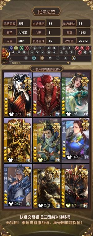 三国杀【大将军,V8】 火龙果多史诗武将