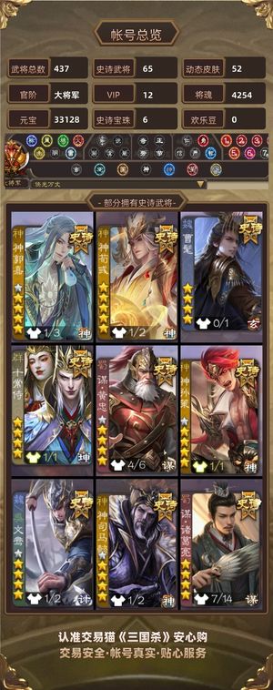 三国杀【大将军,V12】 神荀彧神郭嘉十常 65史诗