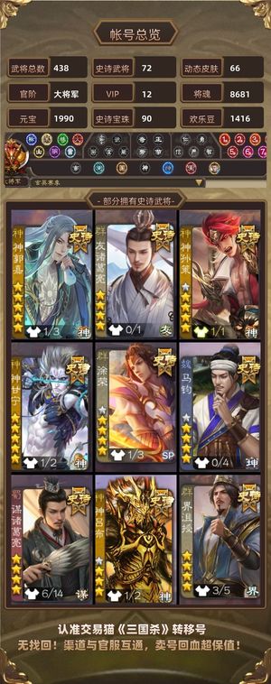 三国杀【大将军,V12】 崔芙已出，100宝珠，不议价