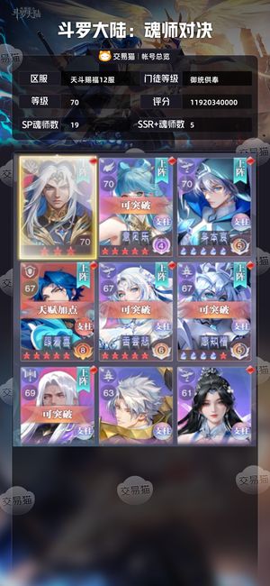 斗罗大陆：魂师对决【御统供奉,70级】低价浴桶供奉出售，