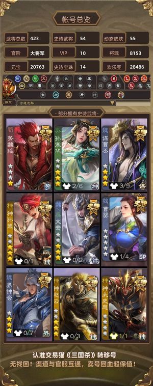 三国杀【大将军,V10】 火龙果资源贼多