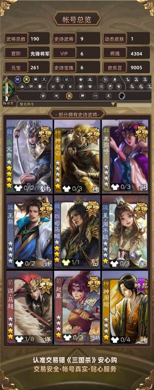 三国杀【先锋将军,V6】军八崔芙 文鸯 司马昭神赵云