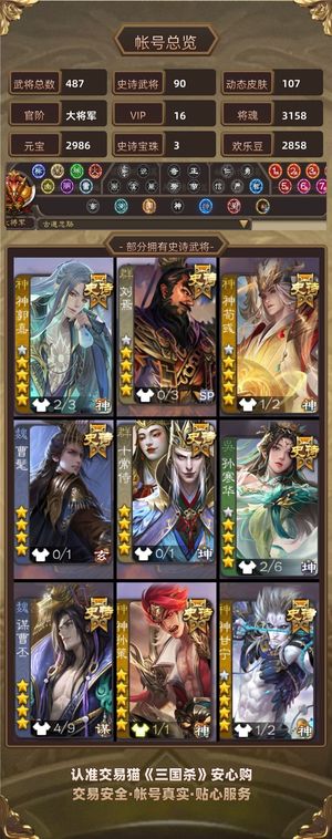 三国杀【大将军,V16】 90史诗大将军同价位最高性价比