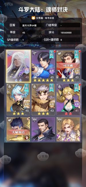 斗罗大陆：魂师对决【 ,45级】彩二尘心皮肤已拿