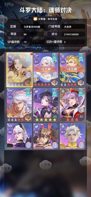 斗罗大陆：魂师对决【大宗师,89级】好久没玩了