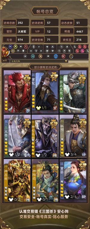 三国杀【大将军,V12】 曹髦皮肤，72宝珠，强力宝珠将