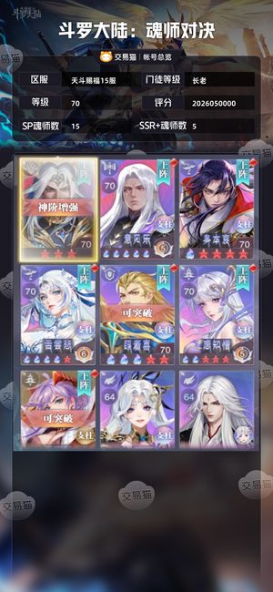 斗罗大陆：魂师对决【长老,70级】便宜处理大长老号