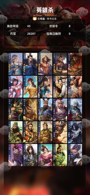 英雄杀3万元宝，31qb，4个5星