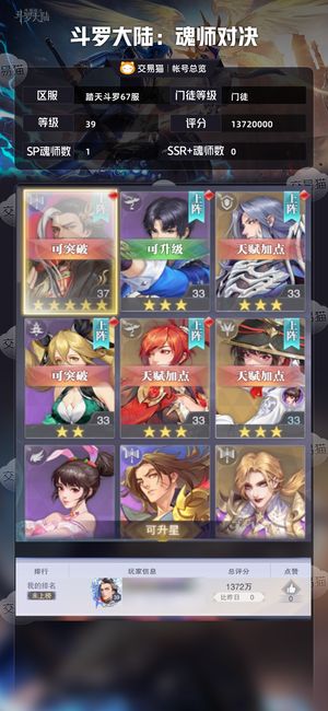 斗罗大陆：魂师对决【 , 级】40抽剑仙1.1万钻181张卷