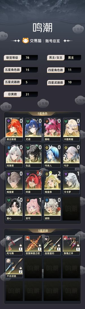 鸣潮【78级】 满命吟霖和一堆其他的