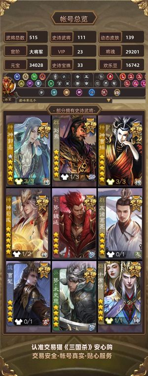 三国杀【大将军,V23】伪全扩号，斗地主排位全能