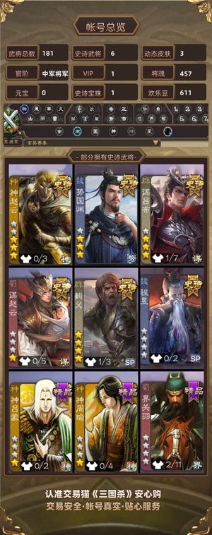 三国杀【中军将军,V1】 再等过这村没这店了