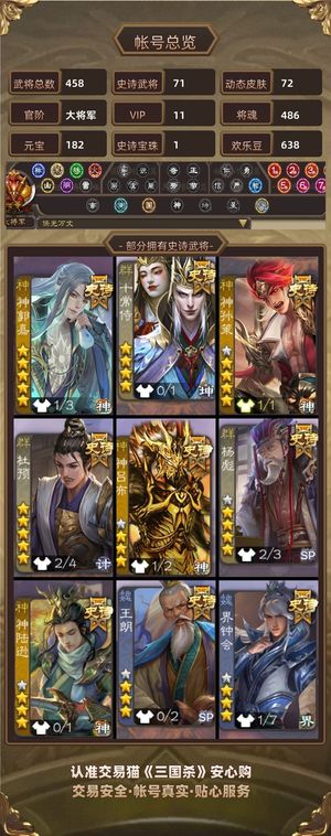 三国杀【大将军,V11】 一等大将军71多史诗组合