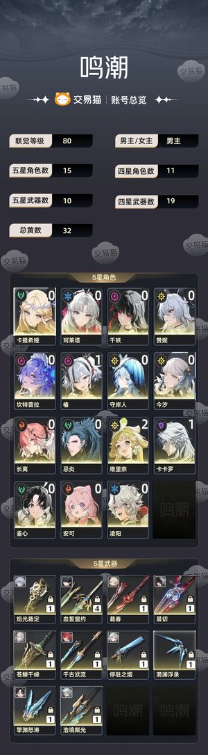 鸣潮【80级】 15up，3.0十抽和星声都在