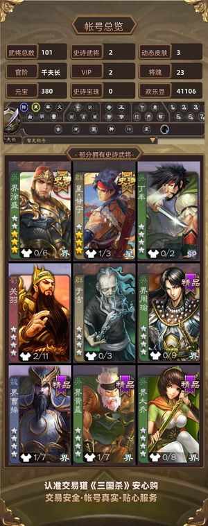 三国杀【千夫长,V2】免绑活树大宝＋动皮星甘宁