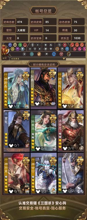 三国杀【大将军,V14】 85史诗多巨头