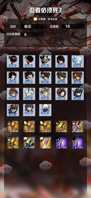 忍者必须死3【 忍阶】六命 633卫鲤 411紫原