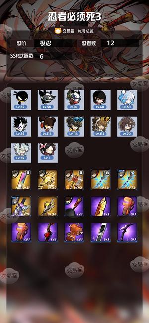 忍者必须死3【极忍忍阶】6命双椒23