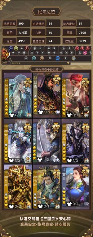 三国杀【大将军,V10】 二等大将军v10