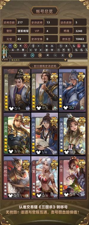 三国杀【领军将军,V4】 权一界沮授界徐盛杜预戏子界钟