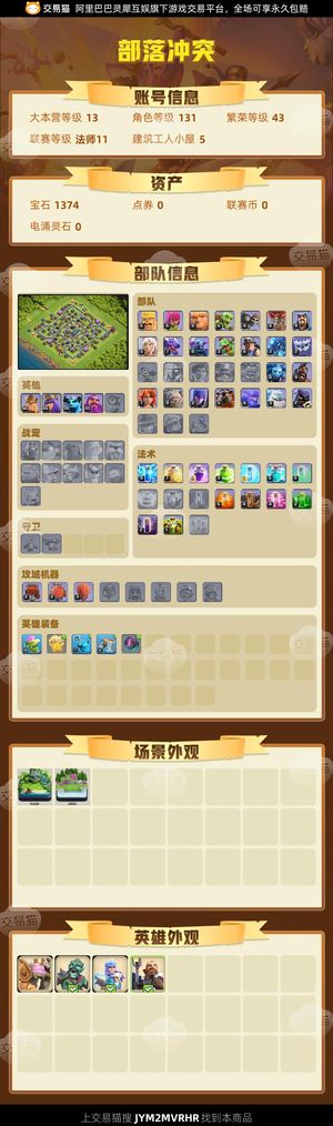 部落冲突【13本 繁荣度43 联赛等级法师11】 【12本 繁荣度42 奖杯2056】十年老号，