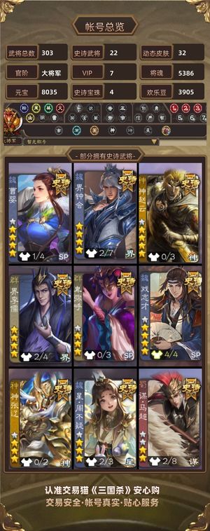 三国杀【大将军,V7】大将军22史诗多热门充值