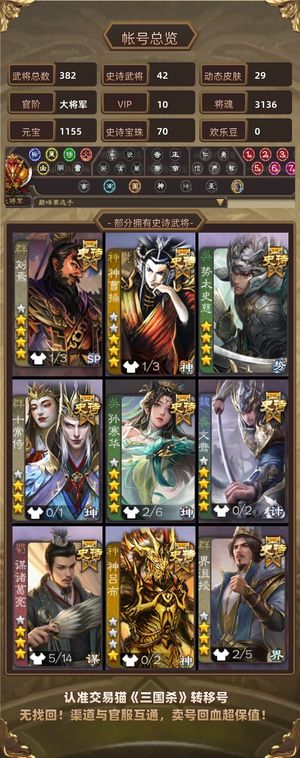 三国杀【大将军,V10】 20000积分和70宝珠