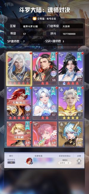 斗罗大陆：魂师对决【大宗师,57级】 破界32 剑仙已红2