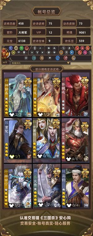 三国杀【大将军,V12】 草帽新皮神郭双形态